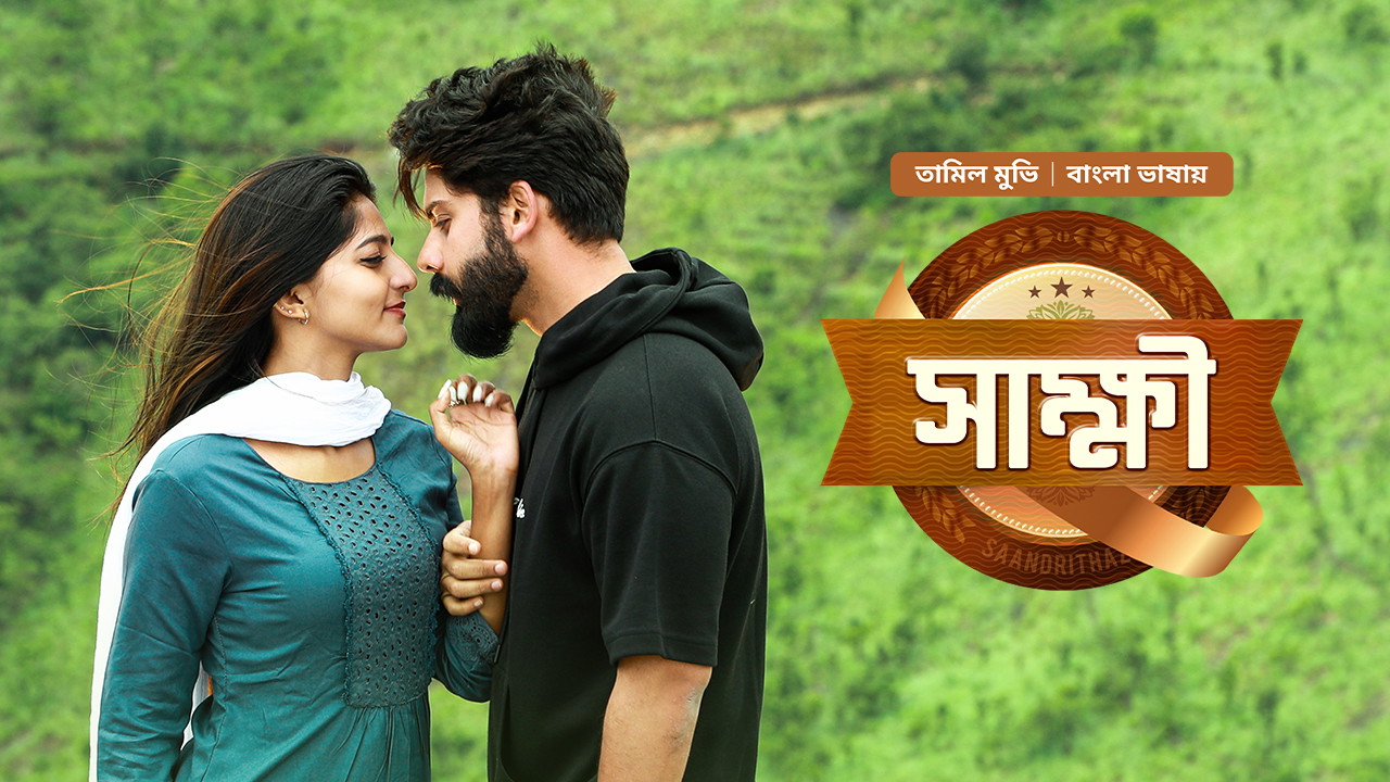 Saandrithazh - Sakkhi